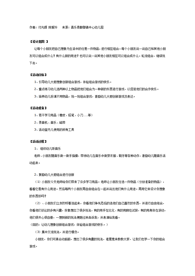 中班游戏教案：快乐的组合游戏_01.png