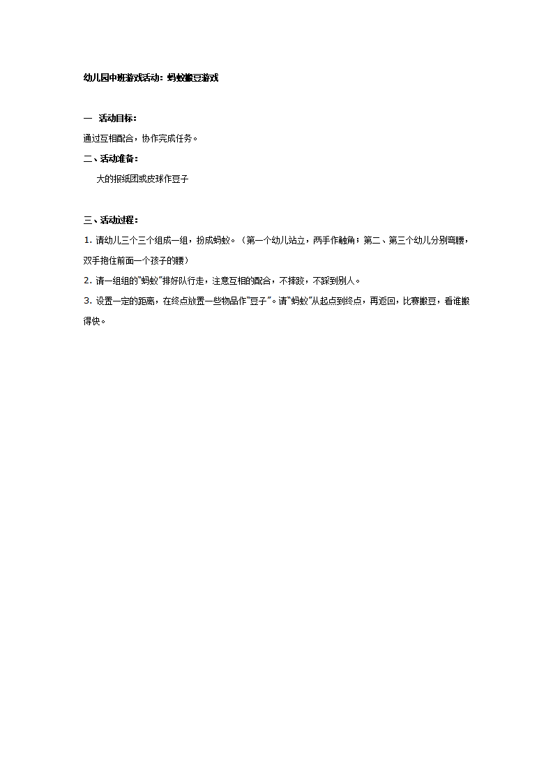 中班游戏活动：蚂蚁搬豆游戏_01.png
