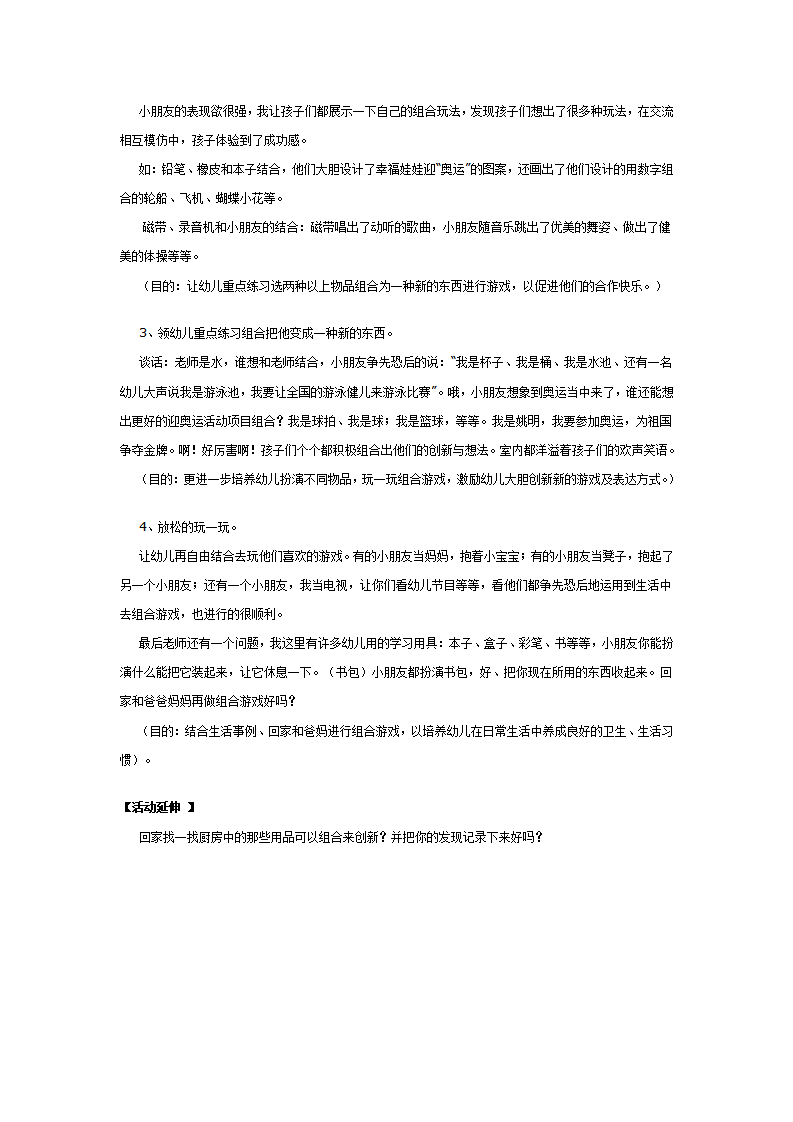 中班游戏教案：快乐的组合游戏_02.png