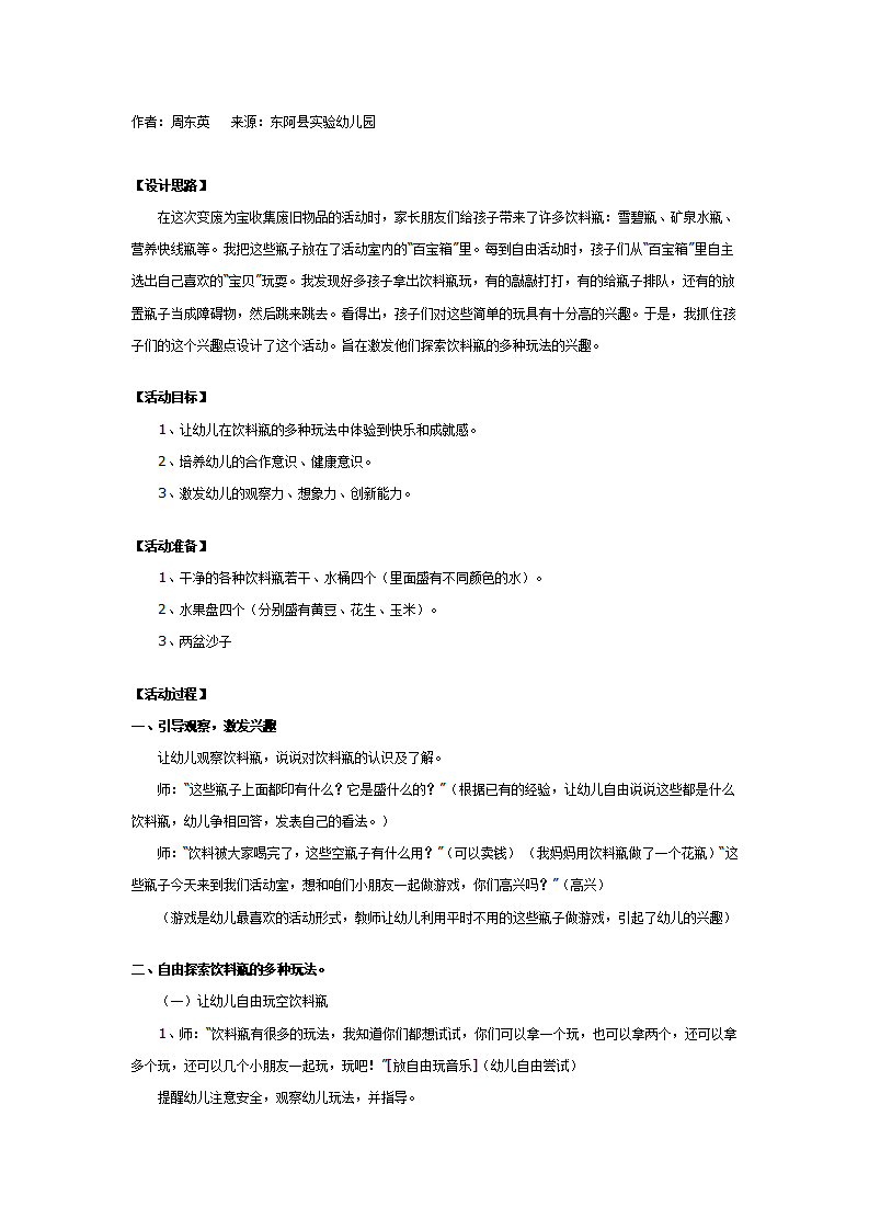 中班游戏教案：好玩的饮料瓶_01.png