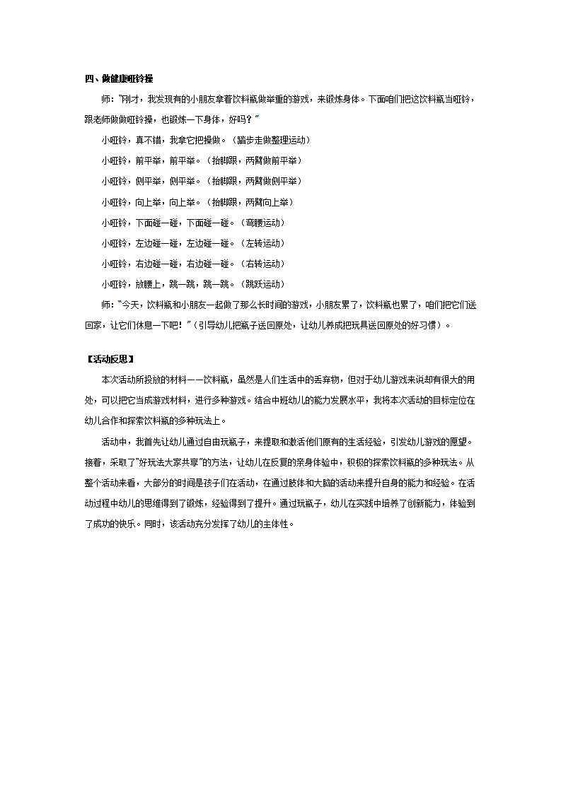 中班游戏教案：好玩的饮料瓶_03.png