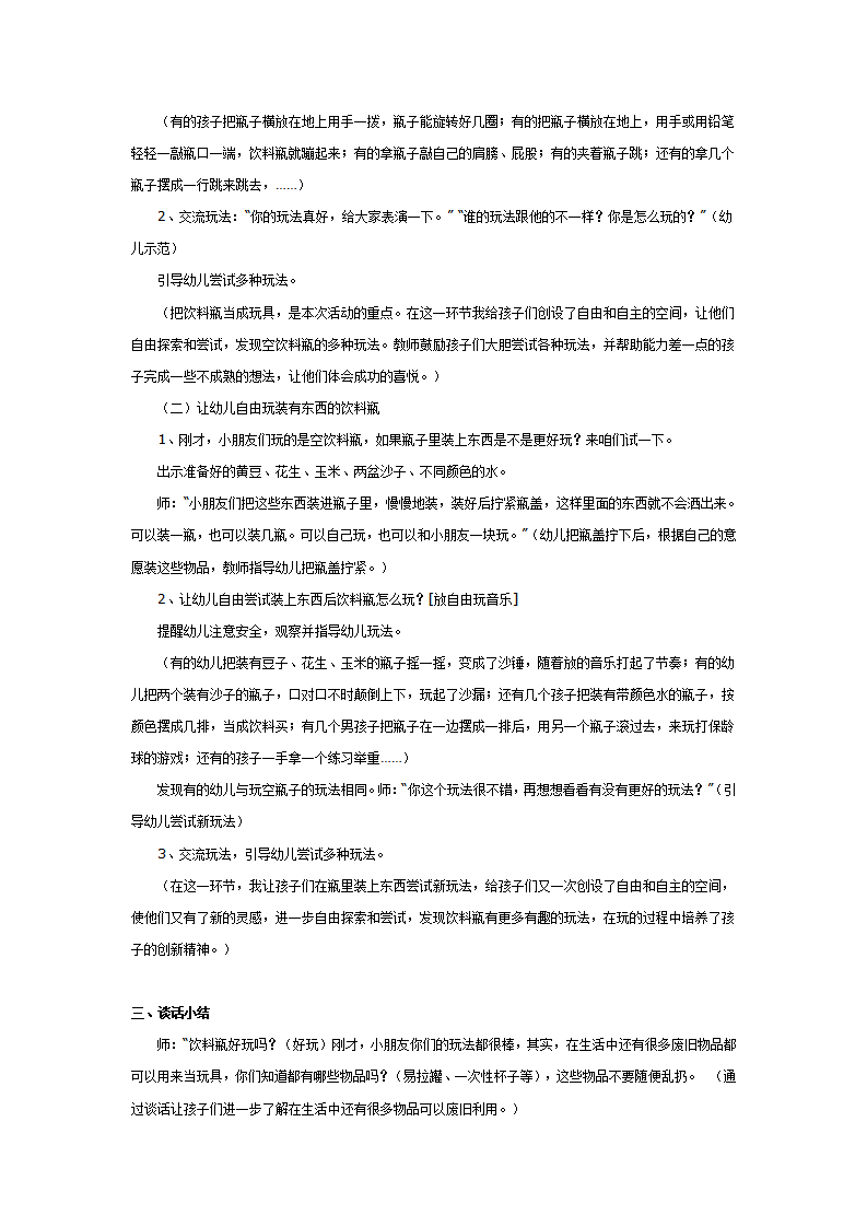 中班游戏教案：好玩的饮料瓶_02.png