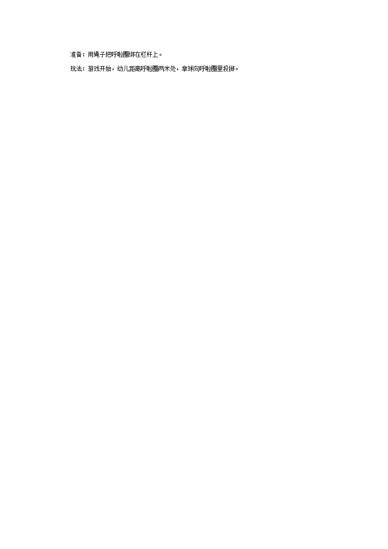 中班游戏教案：呼啦圈游戏新编_02.png