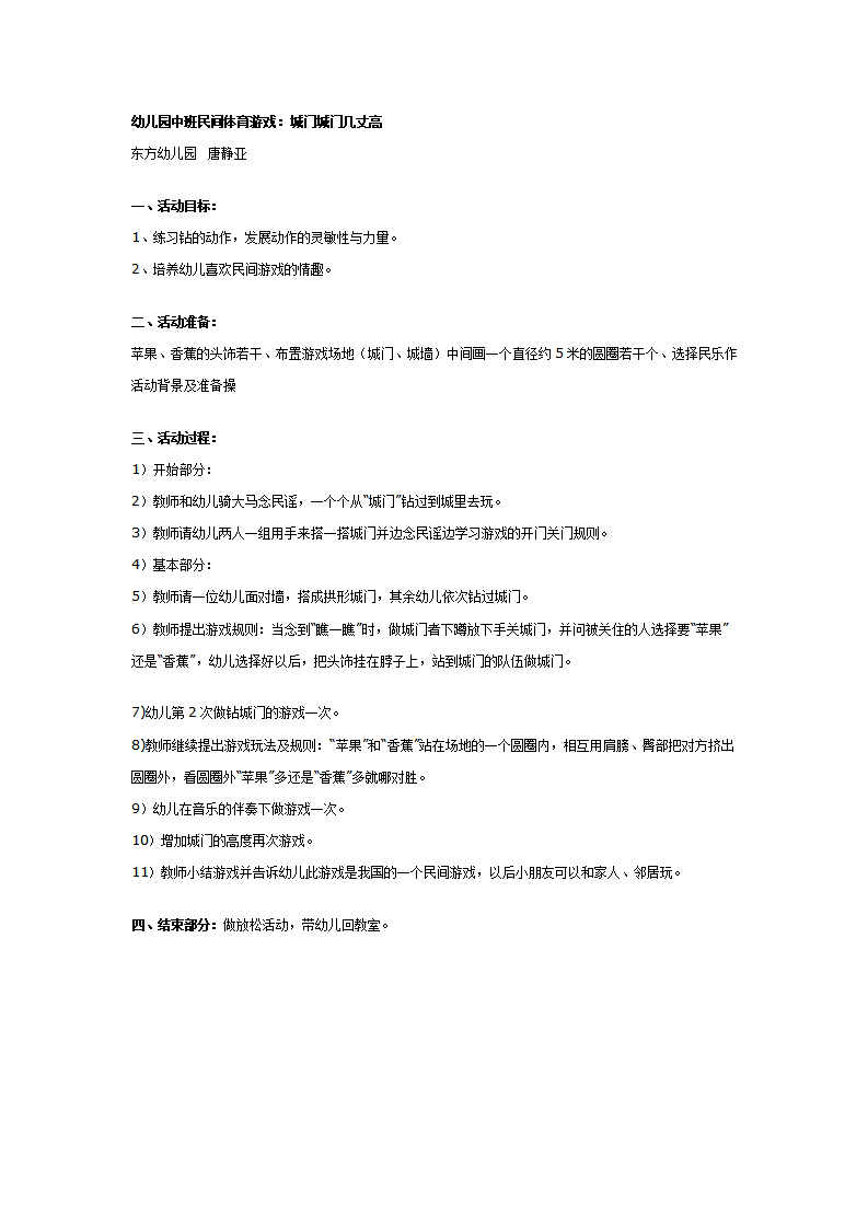 中班民间体育游戏：城门城门几丈高_01.png