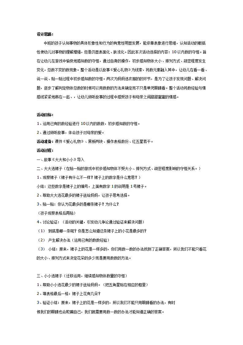 中班数活动：爱心礼物_01.png