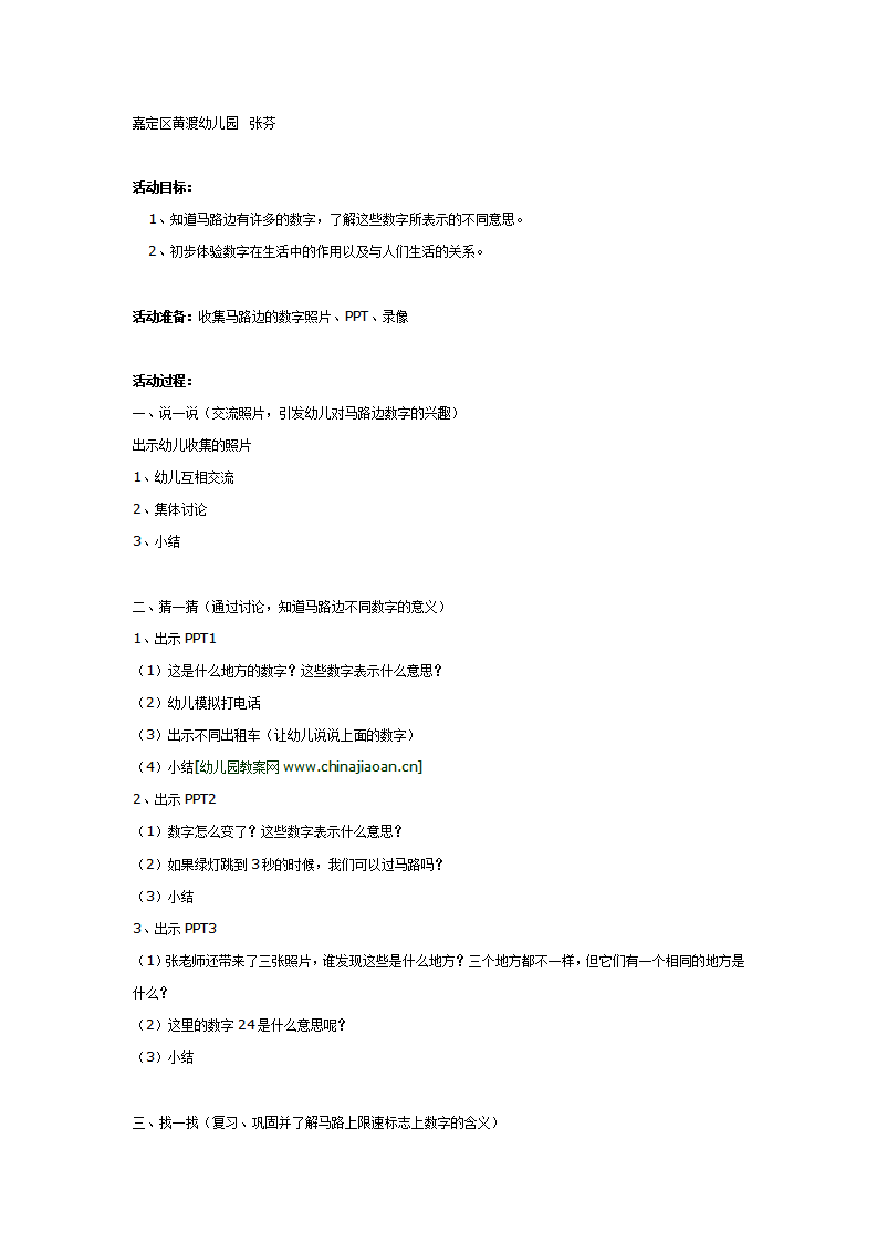 中班数学：马路边的数字_01.png