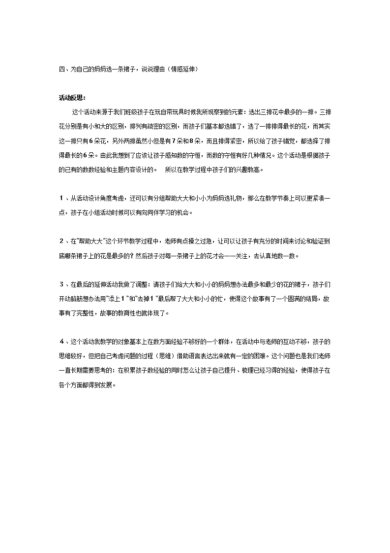 中班数活动：爱心礼物_02.png