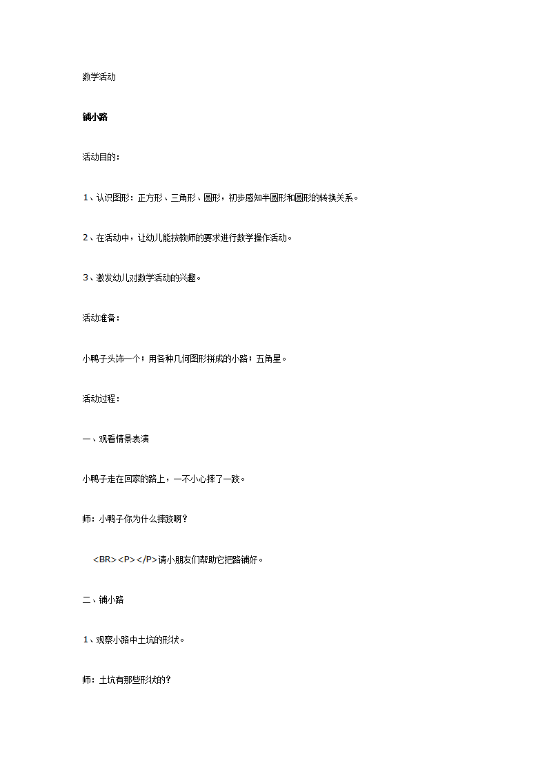 中班数学：铺小路_01.png