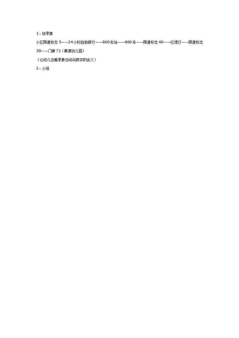 中班数学：马路边的数字_02.png