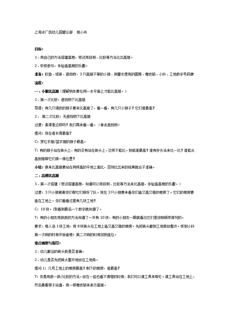 中班数学：造高楼_01.png