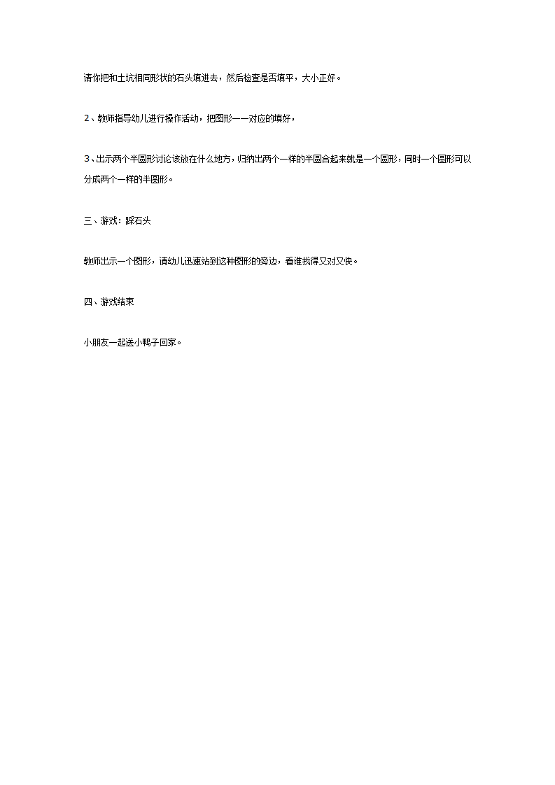中班数学：铺小路_02.png