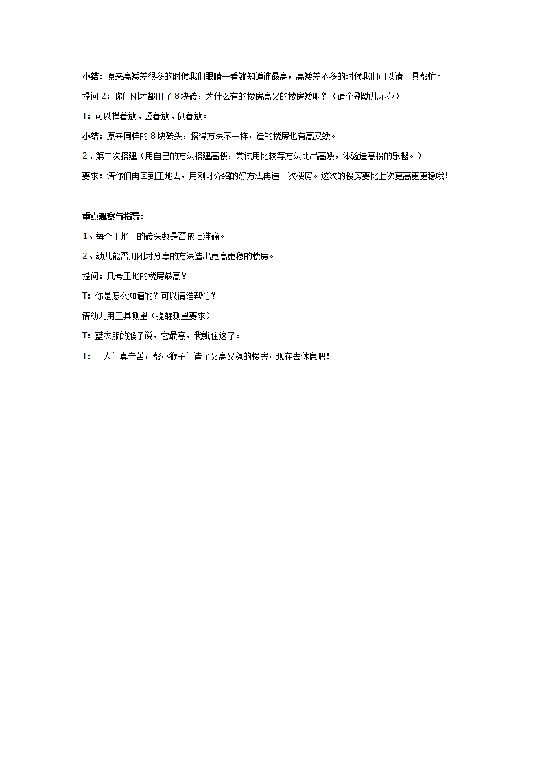 中班数学：造高楼_02.png