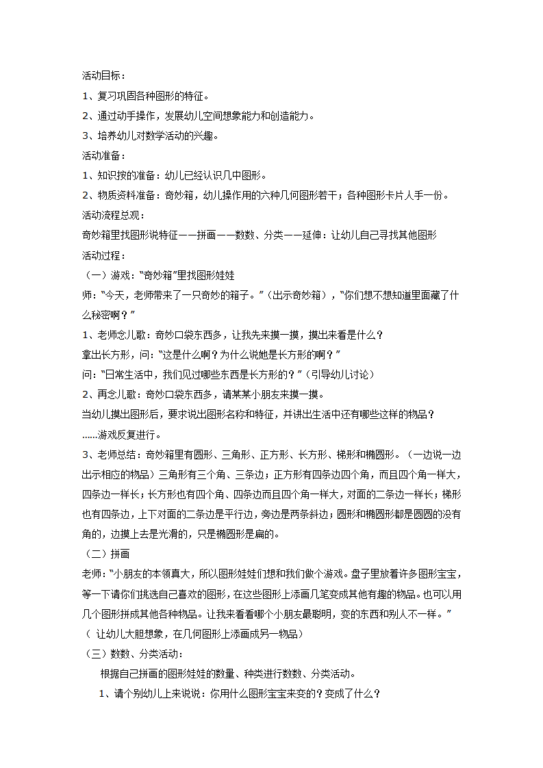 中班数学：跟图形娃娃玩游戏_01.png