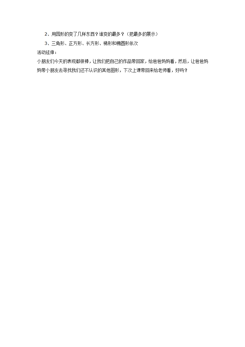 中班数学：跟图形娃娃玩游戏_02.png