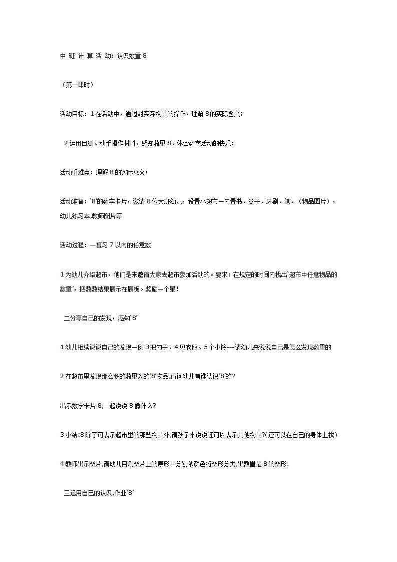 中班数学：认识数字8_01.png