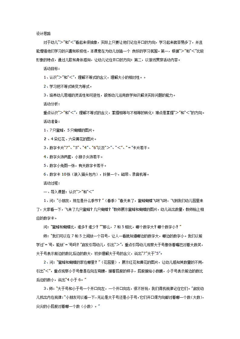 中班数学：认识“＞”和“＜”_01.png