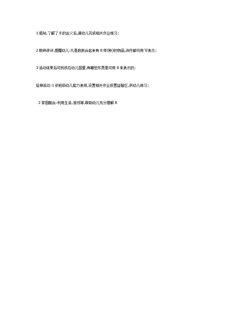 中班数学：认识数字8_02.png