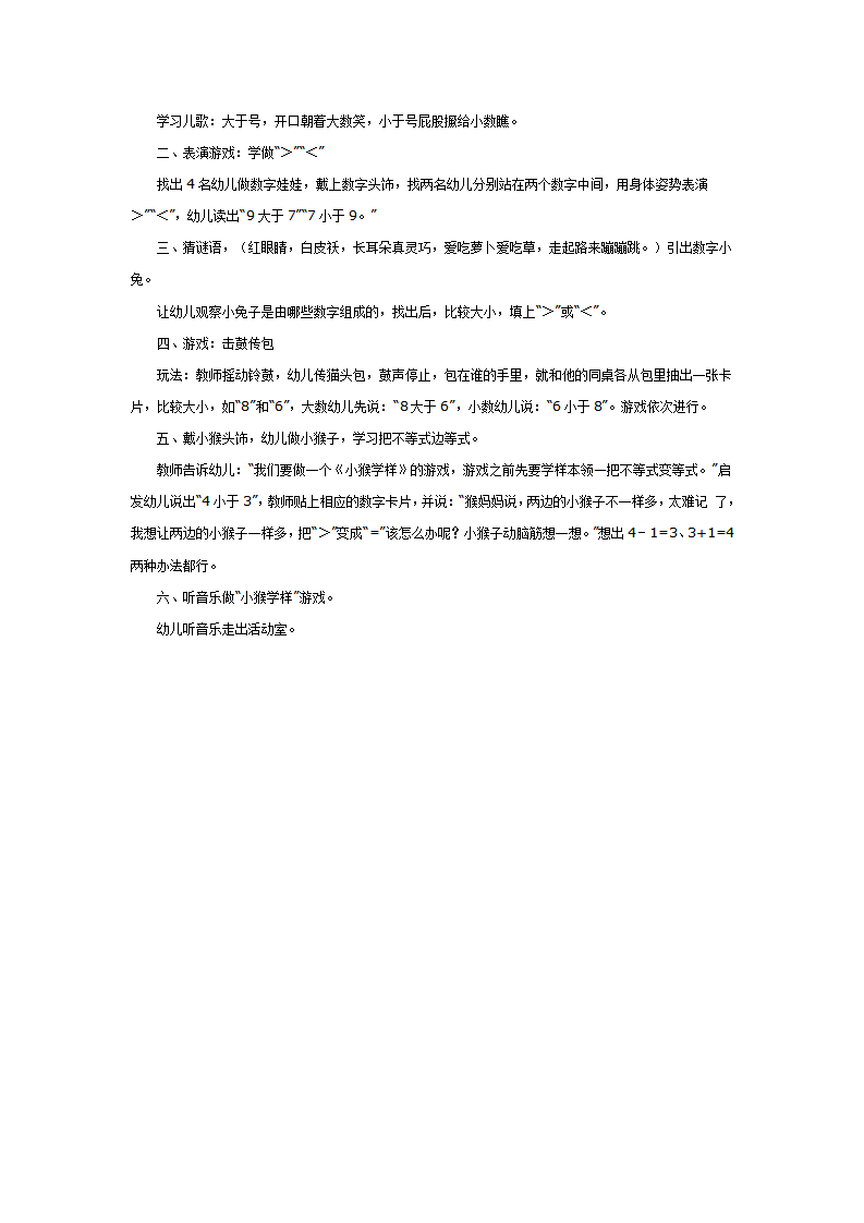 中班数学：认识“＞”和“＜”_02.png