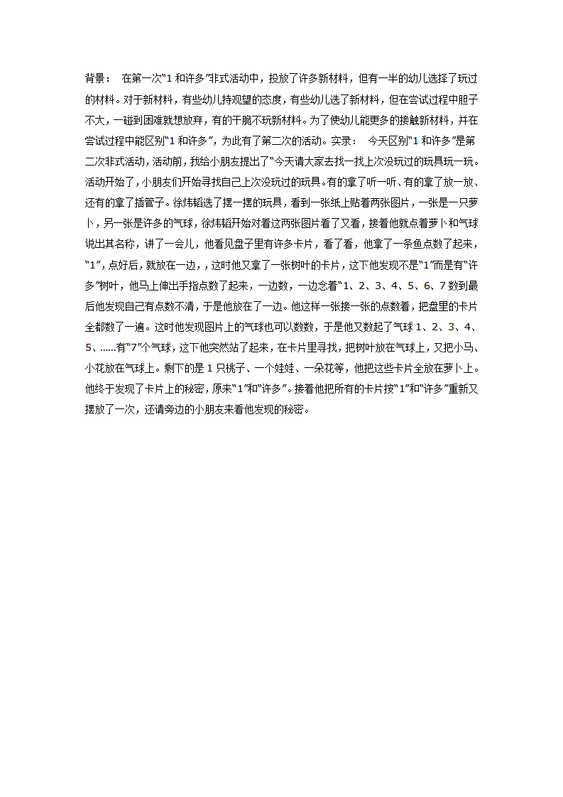 中班数学：认识“1”和“许多”_01.png