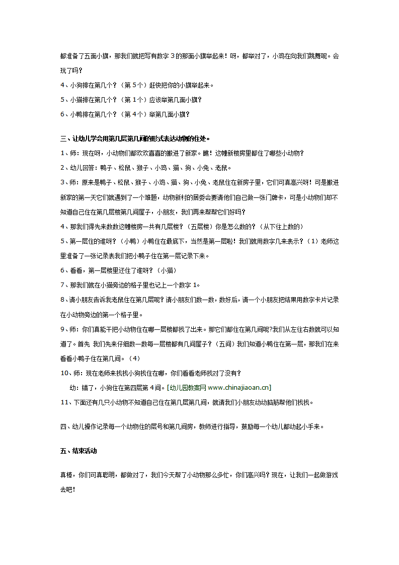 中班数学：认识5以内的序数2_02.png
