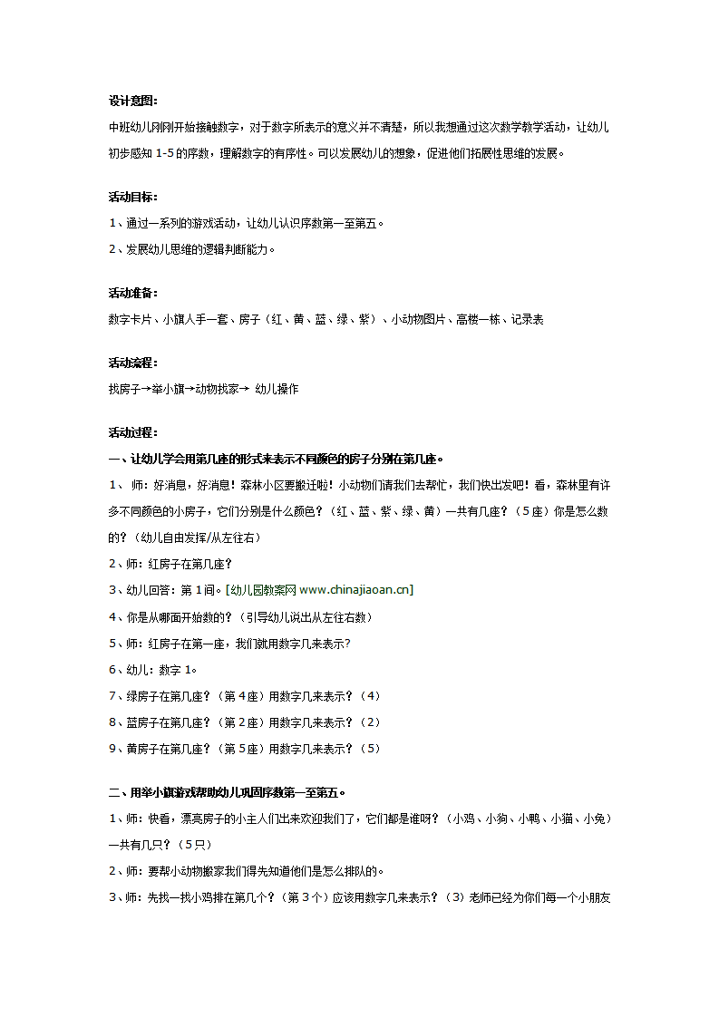 中班数学：认识5以内的序数2_01.png