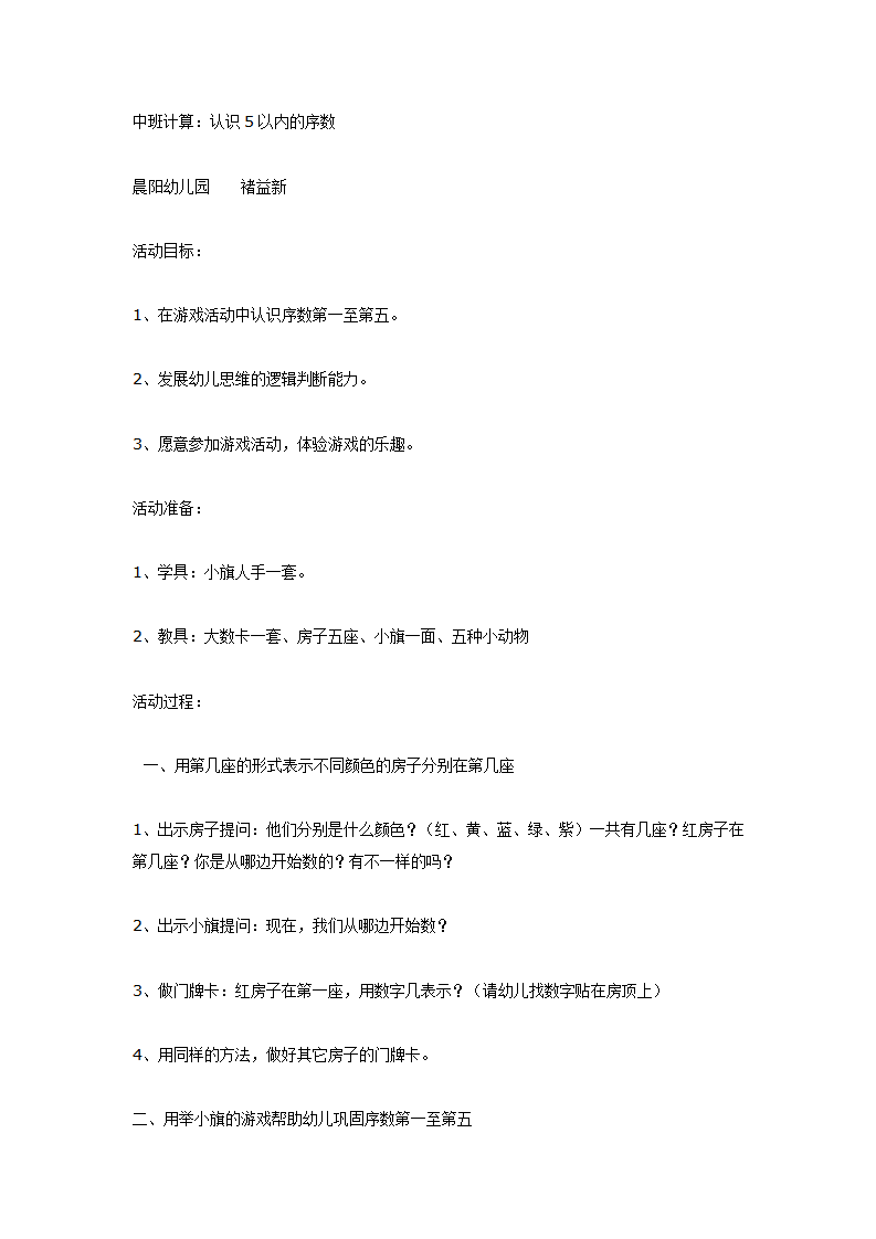 中班数学：认识5以内的序数_01.png