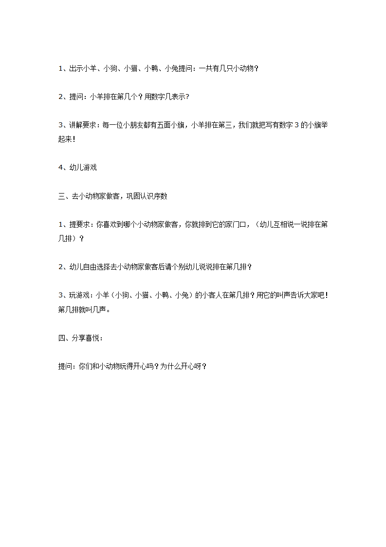 中班数学：认识5以内的序数_02.png