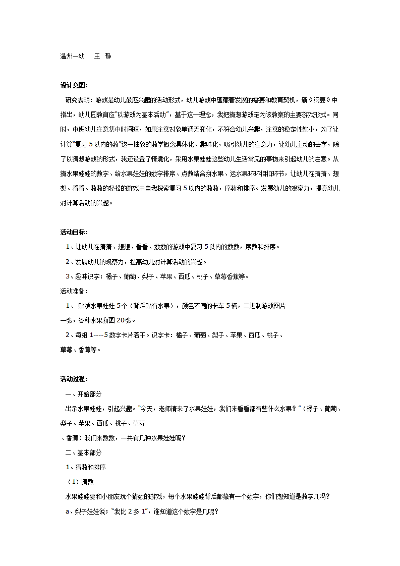 中班数学：计算活动：我猜，我猜，我猜猜猜_01.png