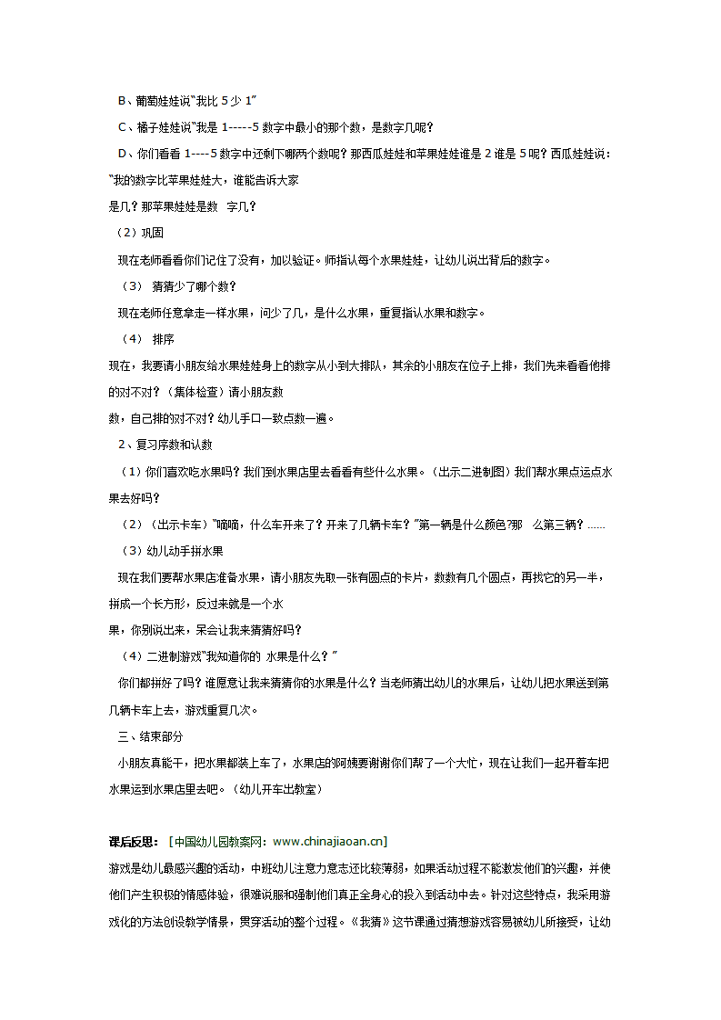 中班数学：计算活动：我猜，我猜，我猜猜猜_02.png