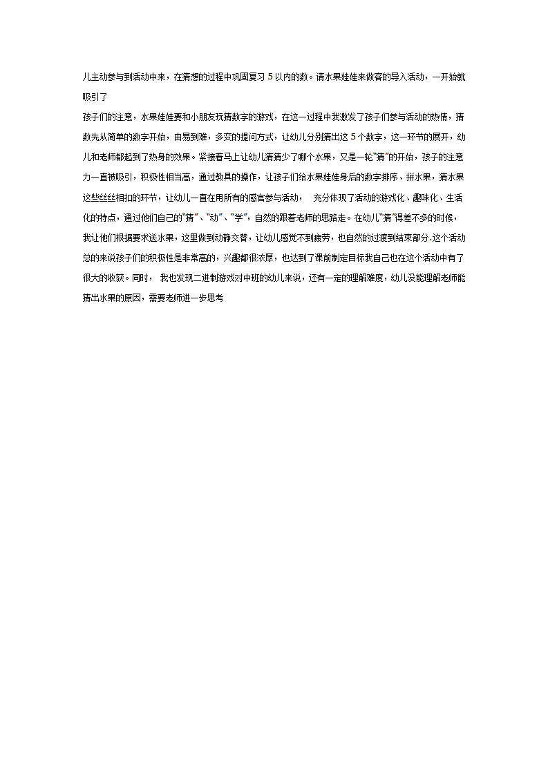 中班数学：计算活动：我猜，我猜，我猜猜猜_03.png