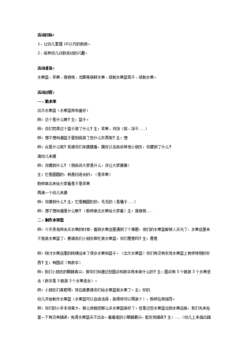 中班数学：装水果篮_01.png