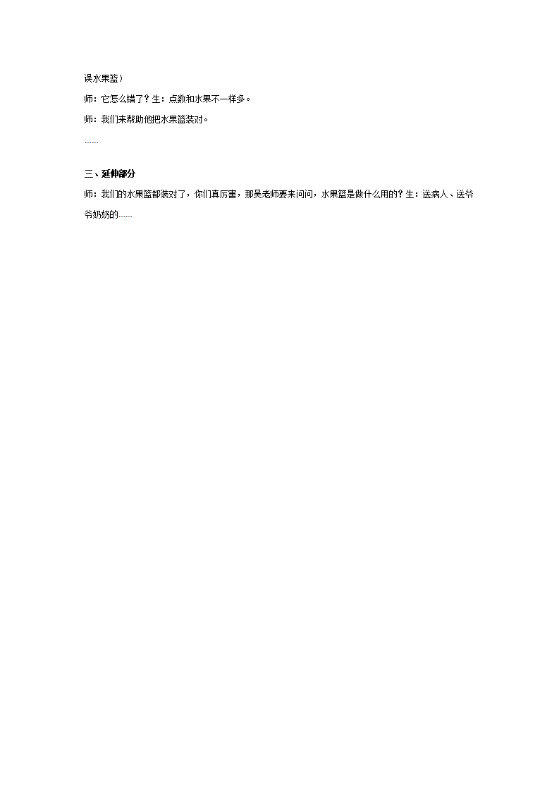 中班数学：装水果篮_02.png