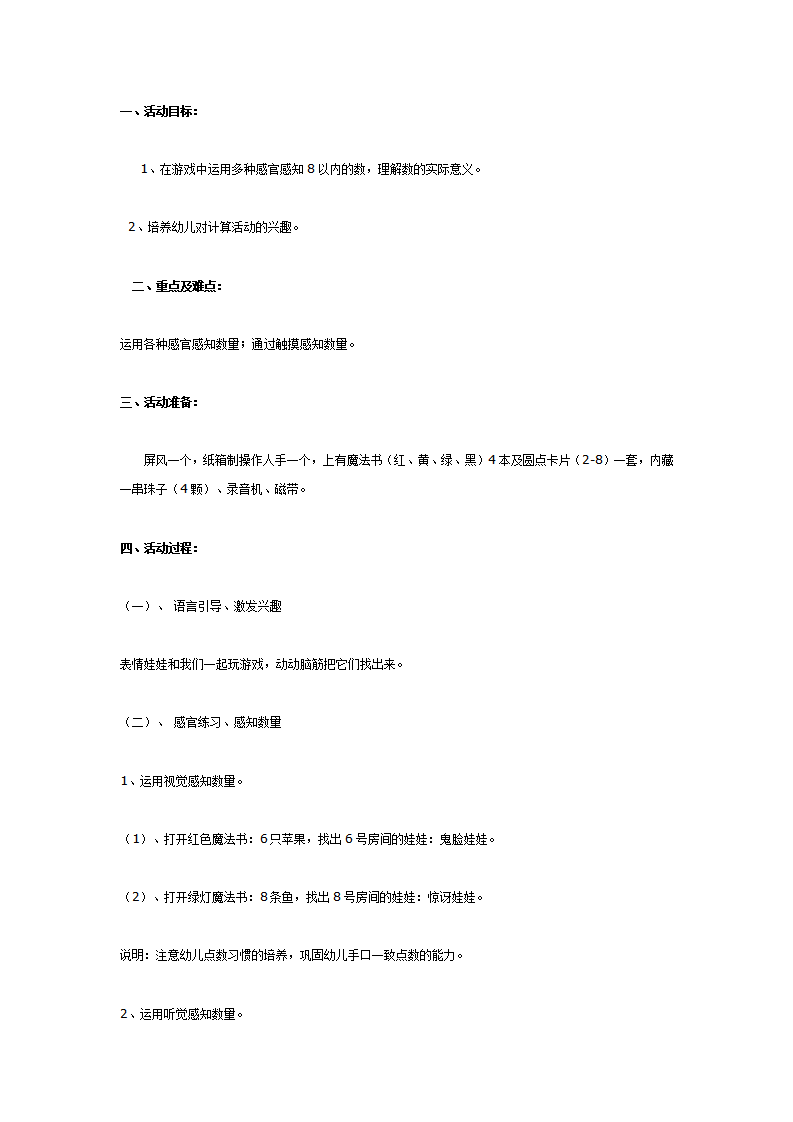 中班数学：表情娃娃_01.png
