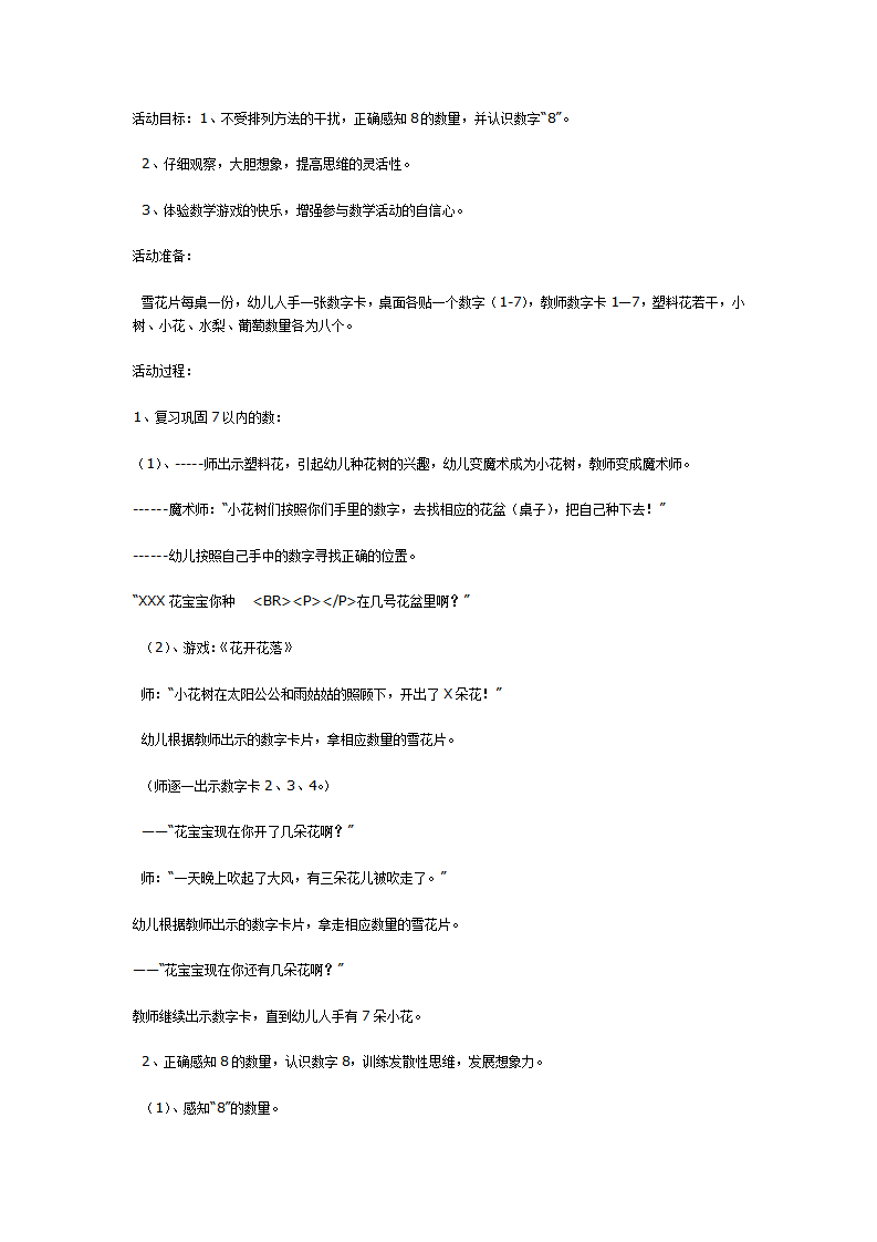 中班数学：花儿是我们的好朋友_01.png