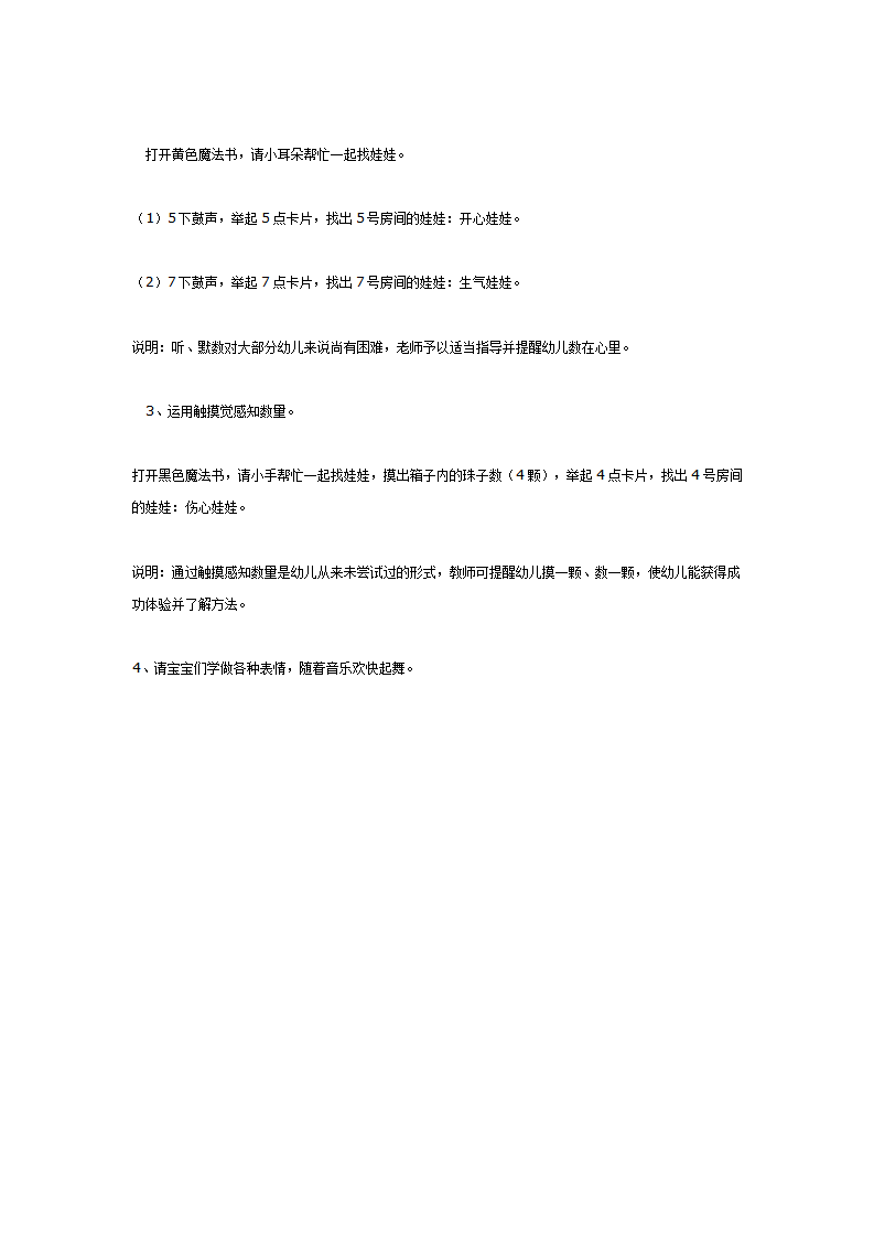 中班数学：表情娃娃_02.png