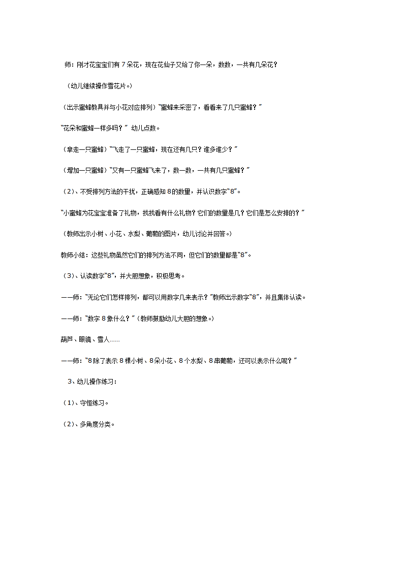 中班数学：花儿是我们的好朋友_02.png