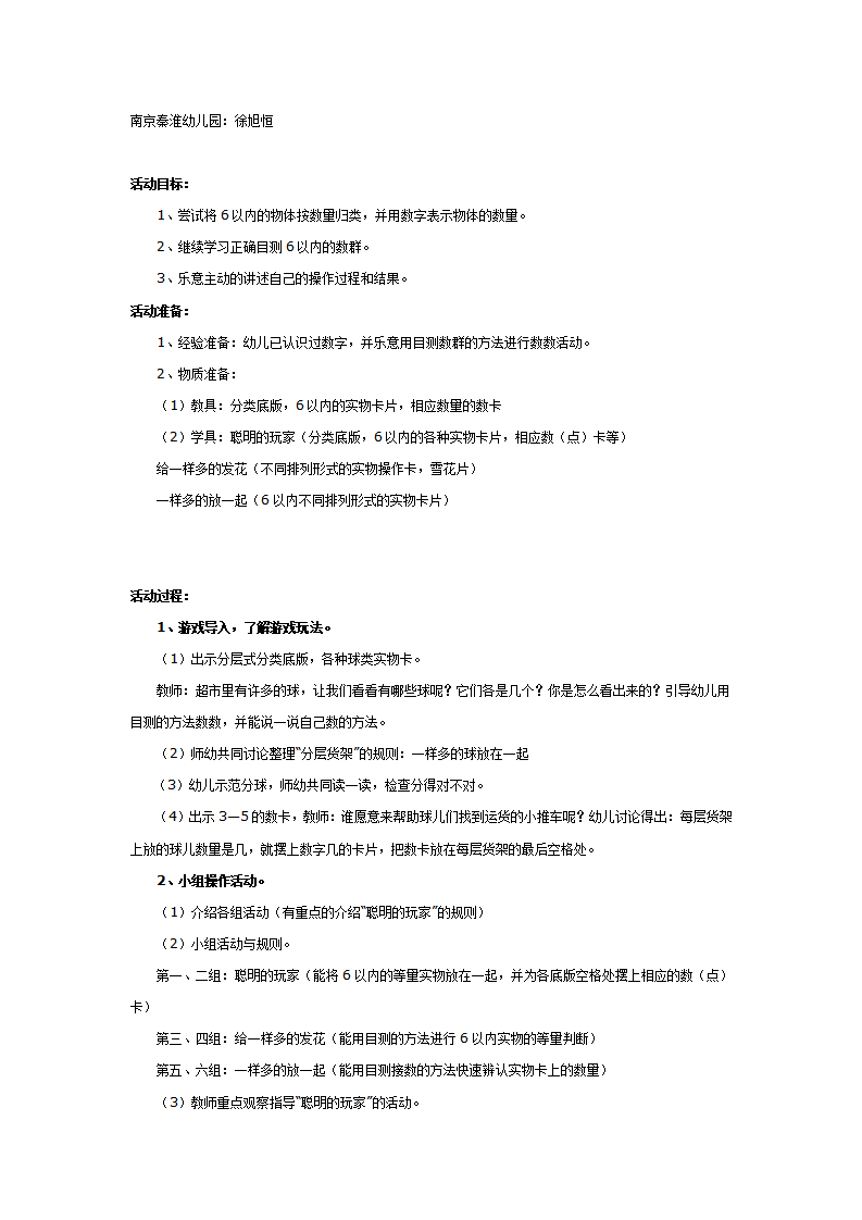 中班数学：聪明的玩家_01.png