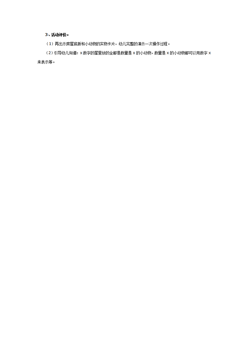 中班数学：聪明的玩家_02.png