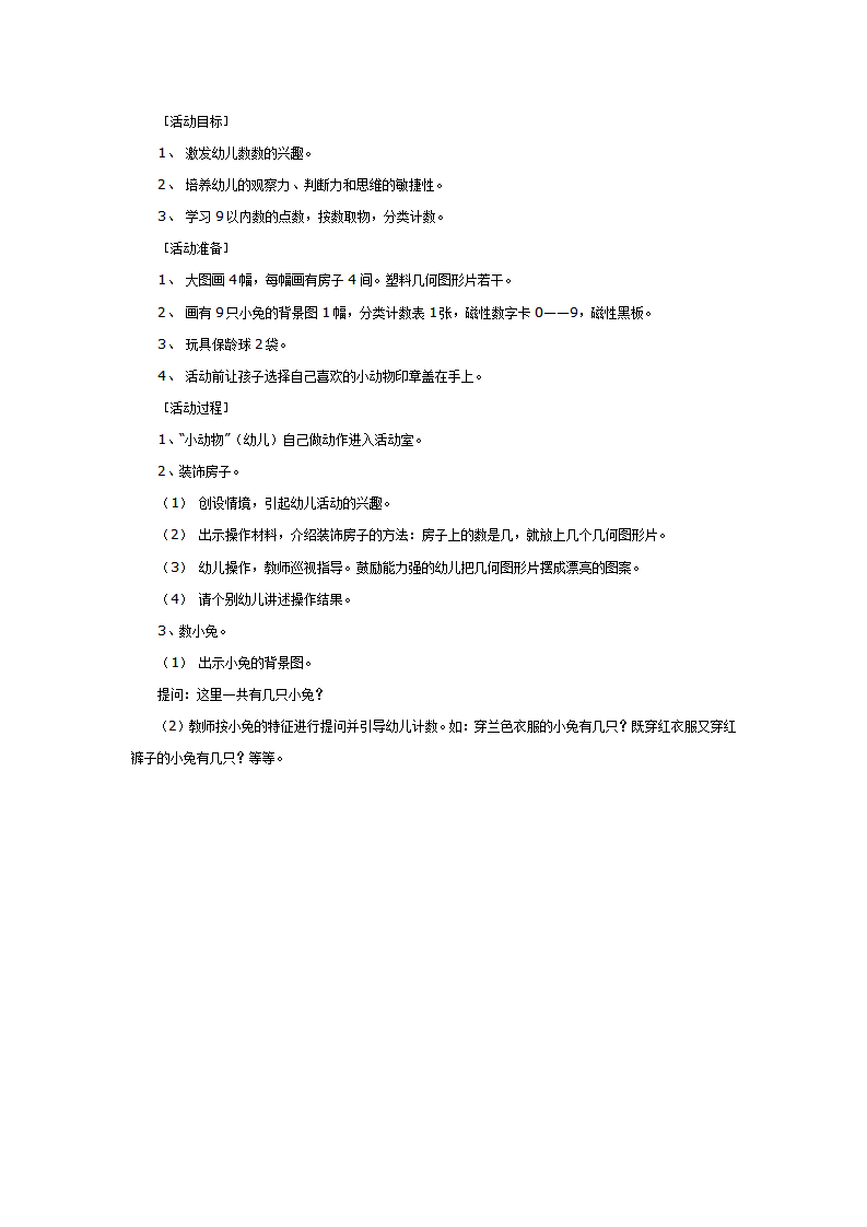 中班数学：聪明的小动物_01.png