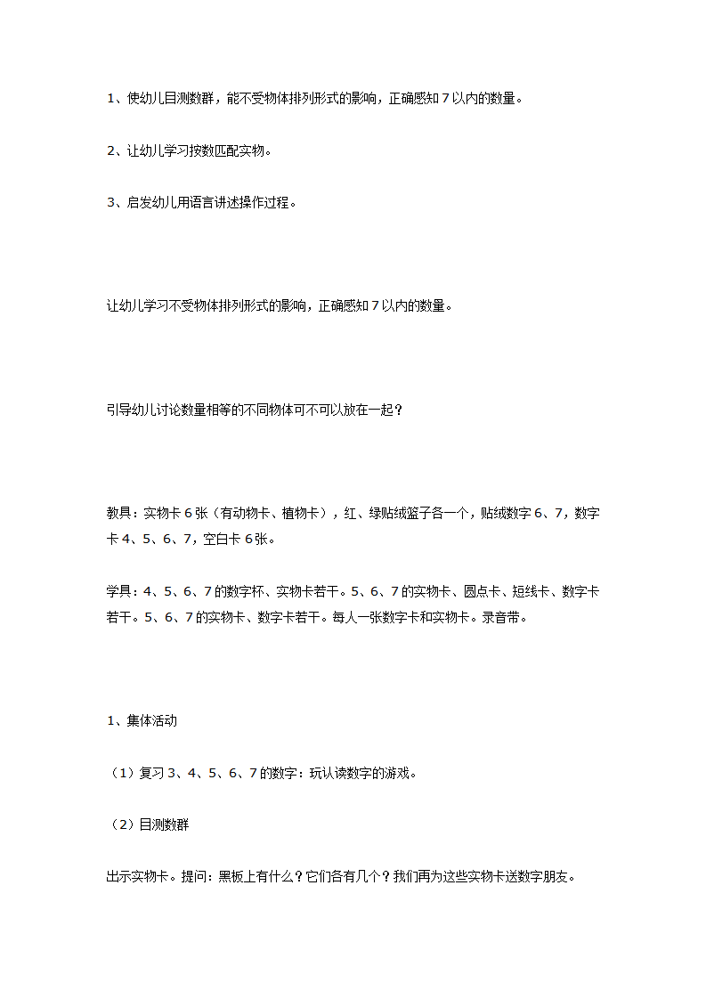 中班数学：给数字送礼物_01.png