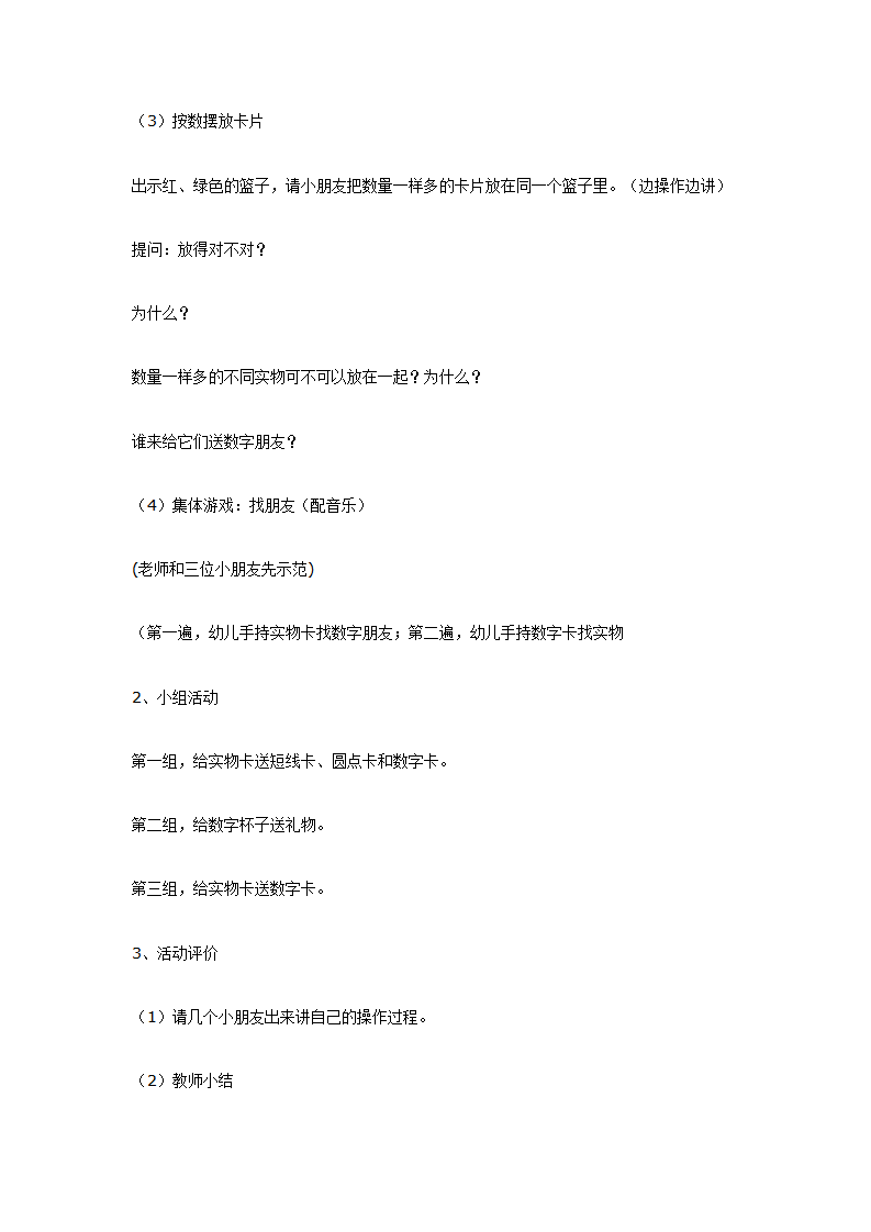 中班数学：给数字送礼物_02.png