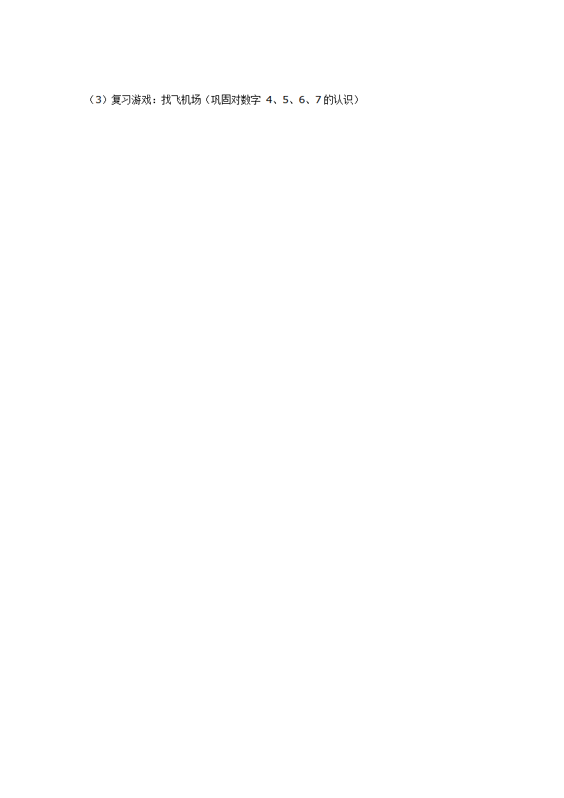中班数学：给数字送礼物_03.png