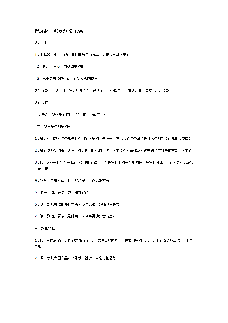 中班数学：纽扣分类_01.png