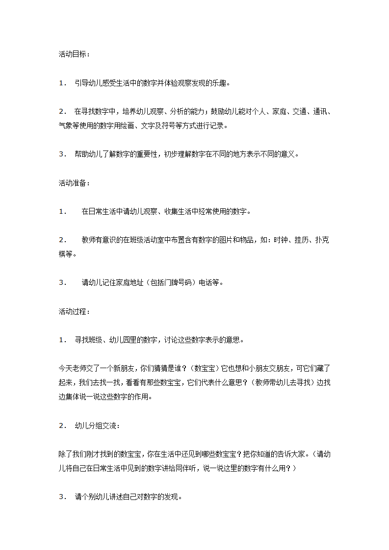 中班数学：离不开的数朋友_01.png