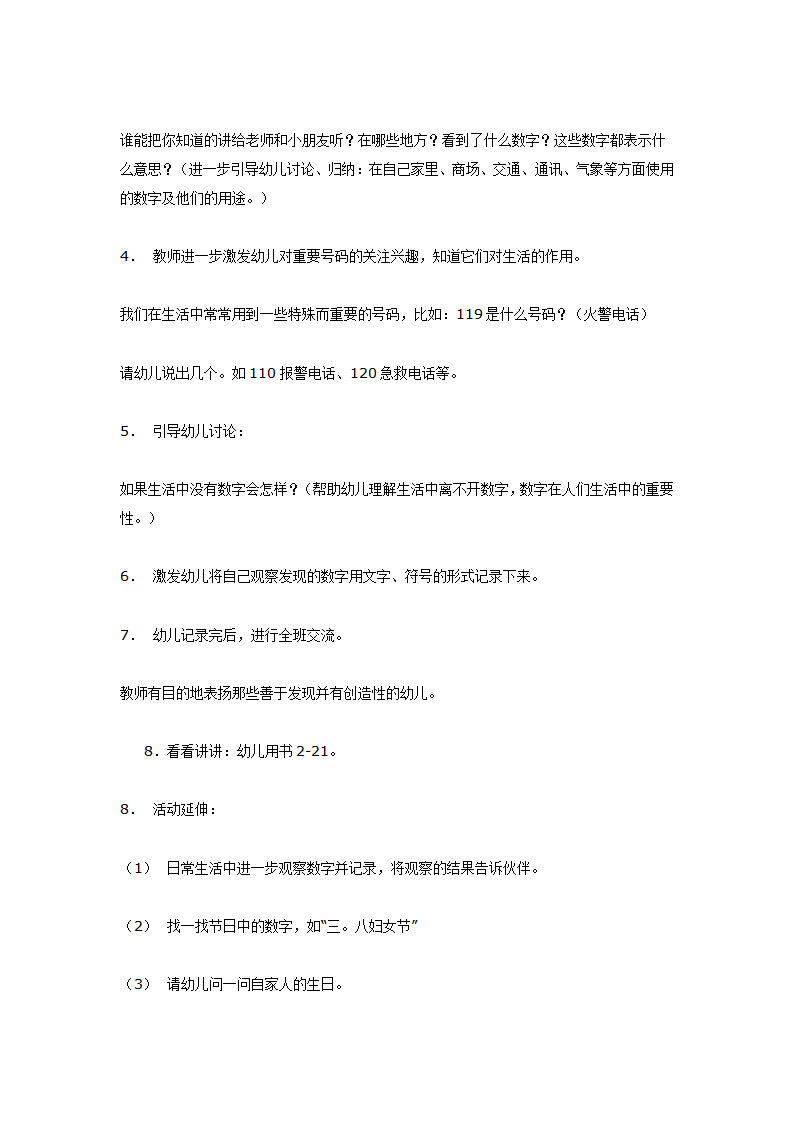 中班数学：离不开的数朋友_02.png
