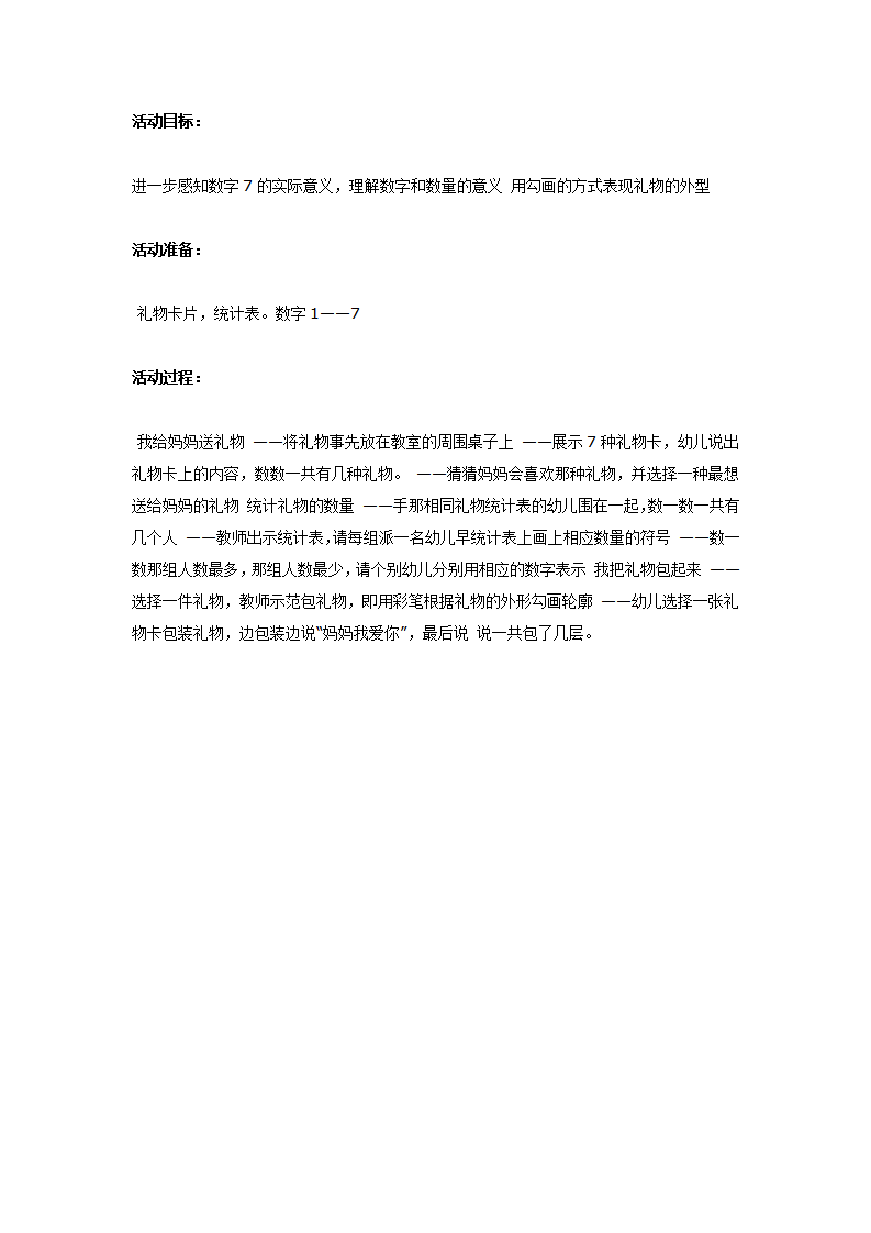 中班数学：礼物送给好妈妈_01.png