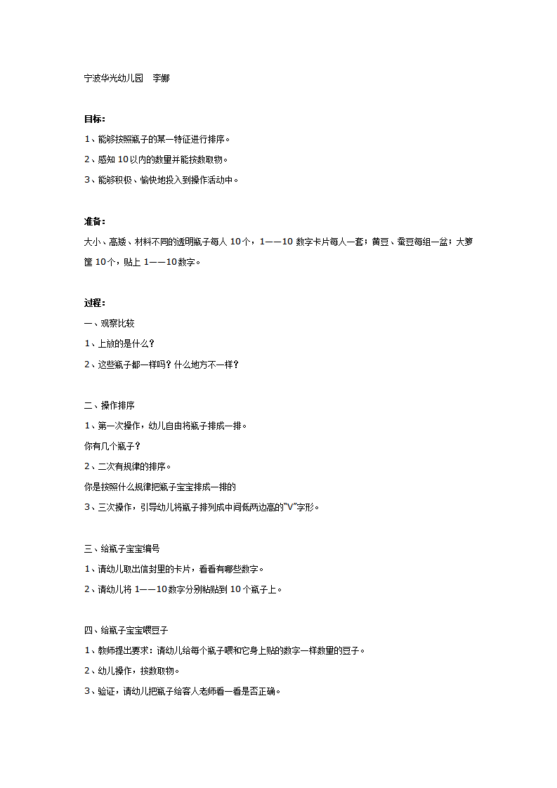 中班数学：瓶子宝宝_01.png