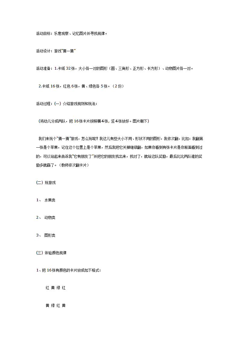 中班数学：猜一猜_01.png