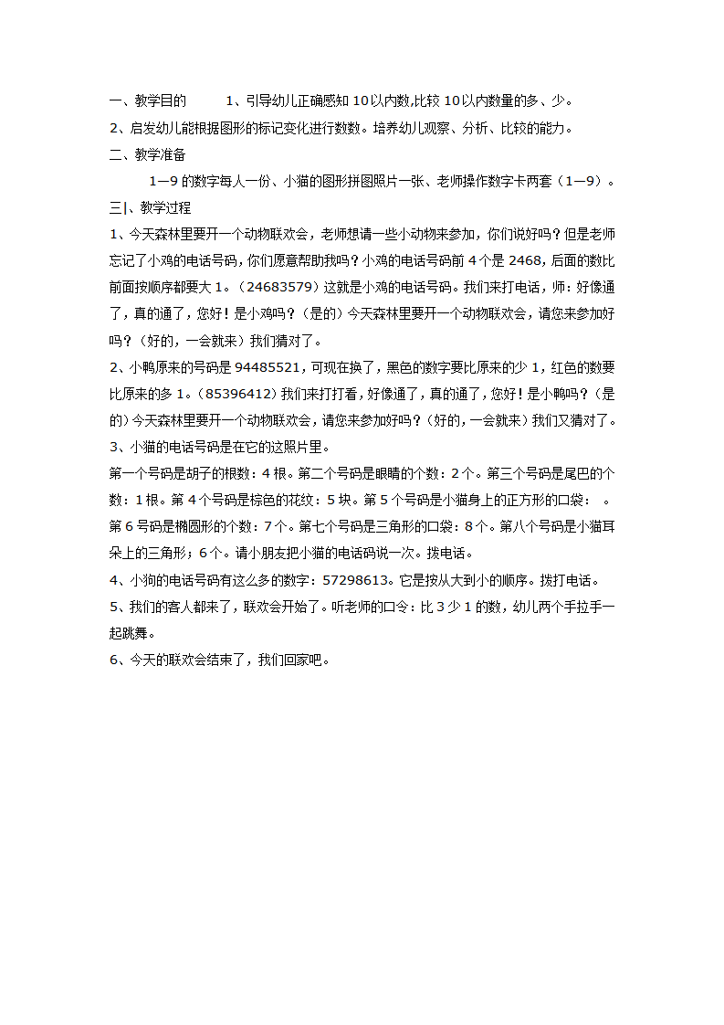 中班数学：比较10以内数的多少_01.png
