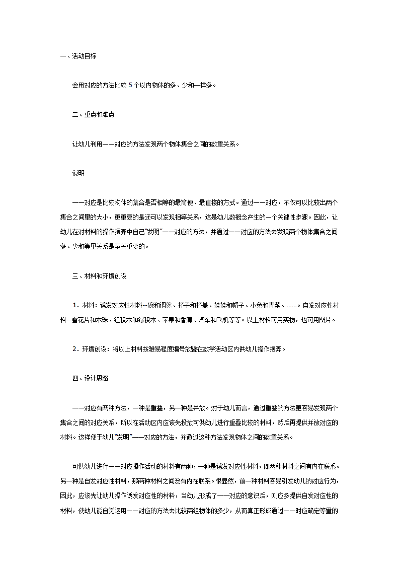 中班数学：比多少_01.png